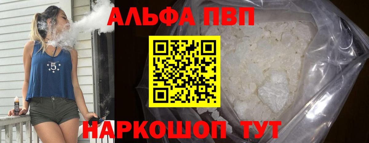 Alpha PVP Crystall  Вход с VPN  Красноперекопск  Alpha PVP Соль 