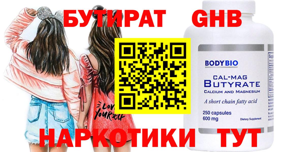 БУТИРАТ BDO 33%  Бутират  Красноперекопск  Вход с VPN 