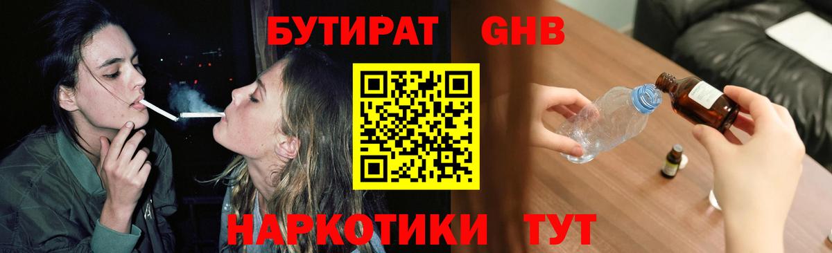 Бутират оксибутират Красноперекопск