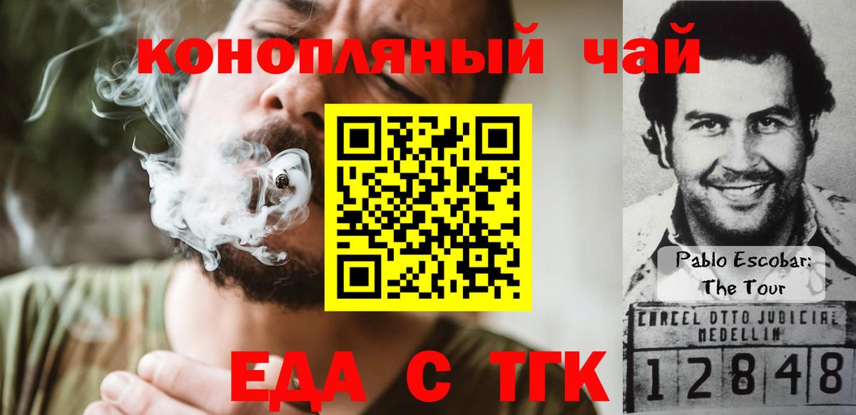 Еда ТГК конопля Красноперекопск