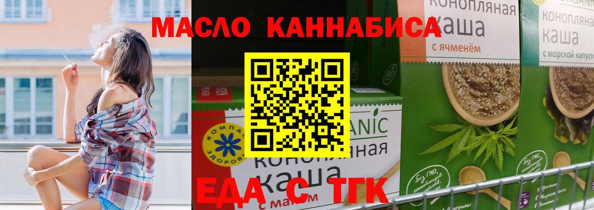Красноперекопск  Печенье с ТГК конопля  Вход с VPN 