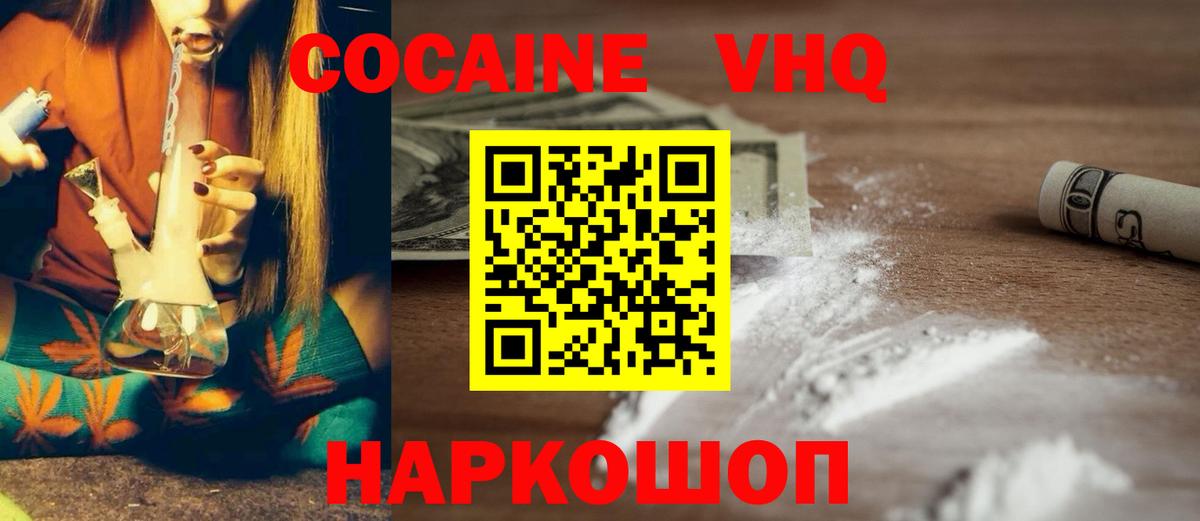 Красноперекопск  Кокаин VHQ  Вход с VPN  Cocaine FishScale 
