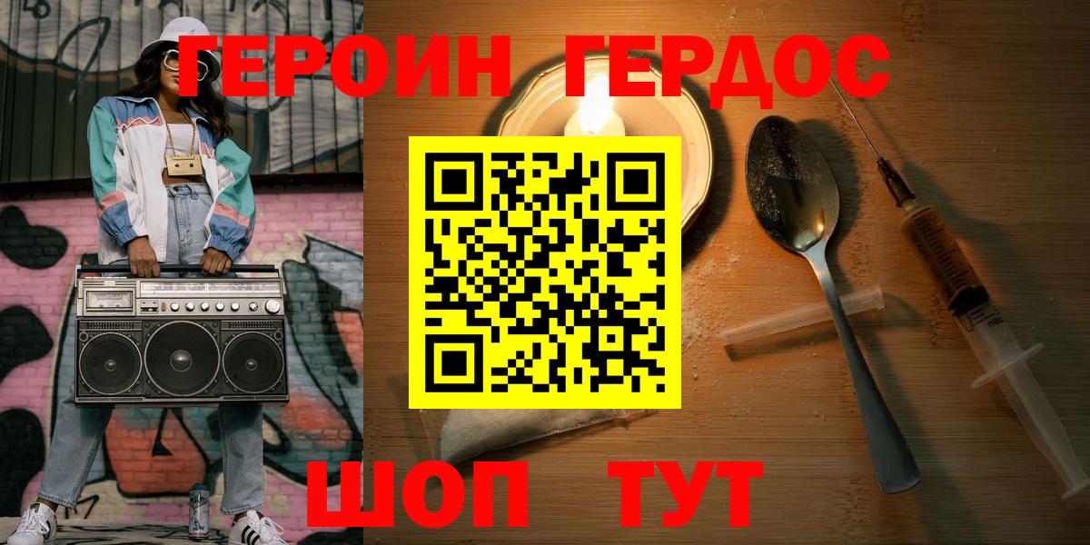 ГЕРОИН Афган Красноперекопск