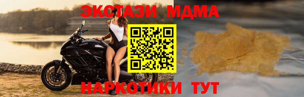 MDMA  МДМА crystal  МДМА Molly  Вход с VPN  Красноперекопск 