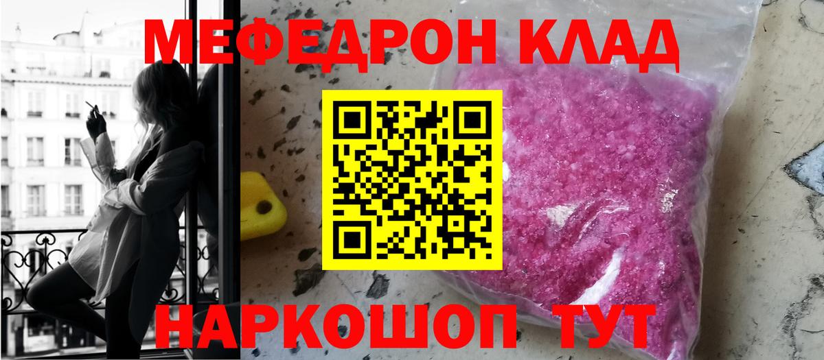 Мефедрон mephedrone  Меф кристаллы  Меф  Вход с VPN  Красноперекопск 
